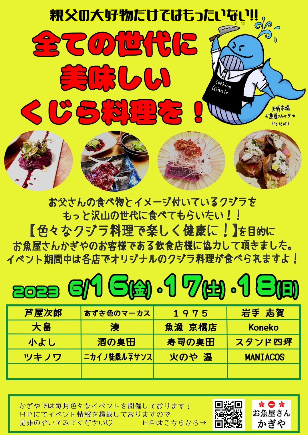 父の日企画 ~全ての世代に美味しいくじら料理を!~