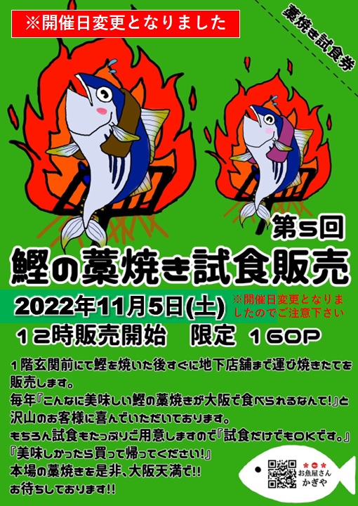 第5回鰹の藁焼き試食販売(※開催日変更になりました)