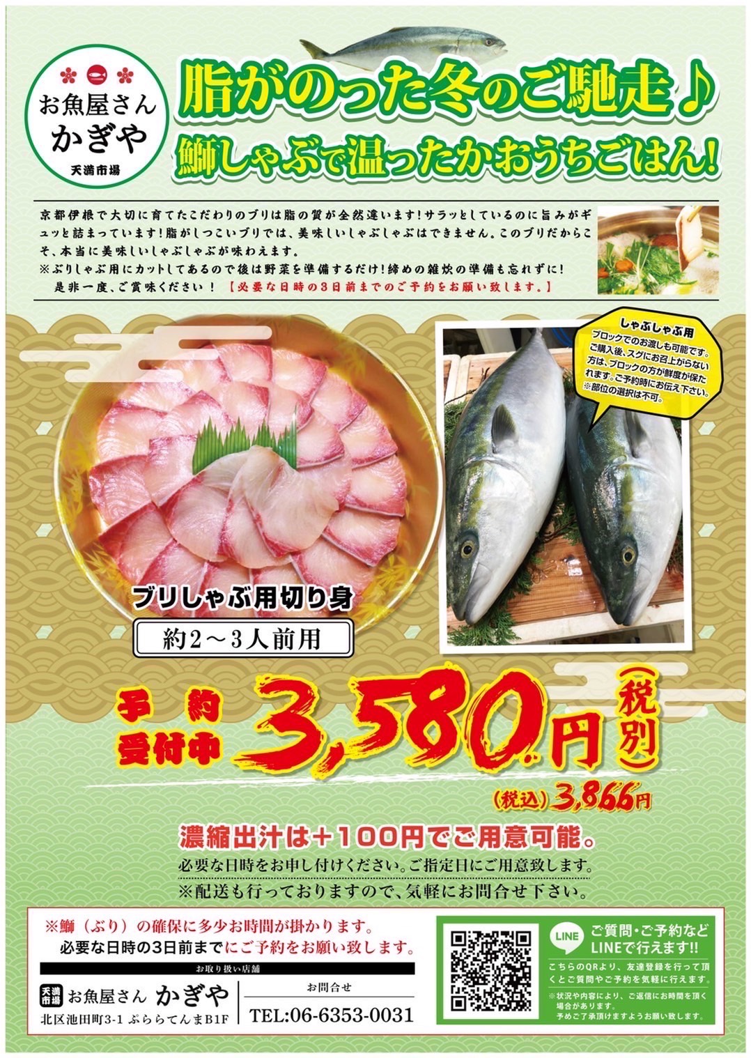 鰤しゃぶしゃぶ用切り身予約受付中