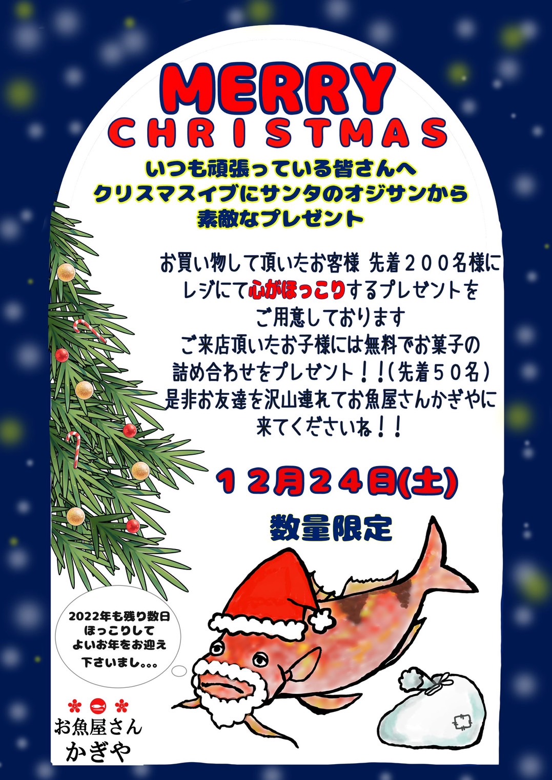 サンタのオジサンからクリスマスプレゼント