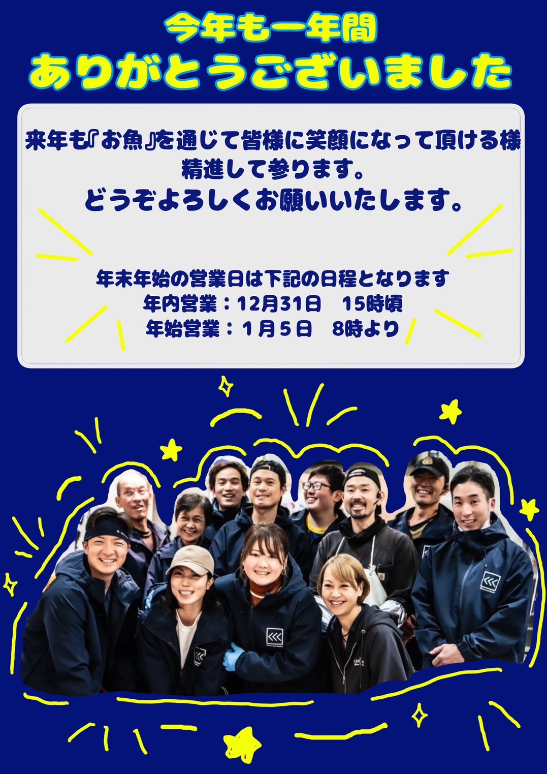 年末年始営業日のお知らせ