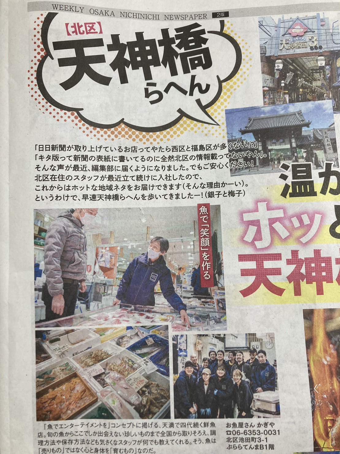 週刊大阪日日新聞に掲載されました!