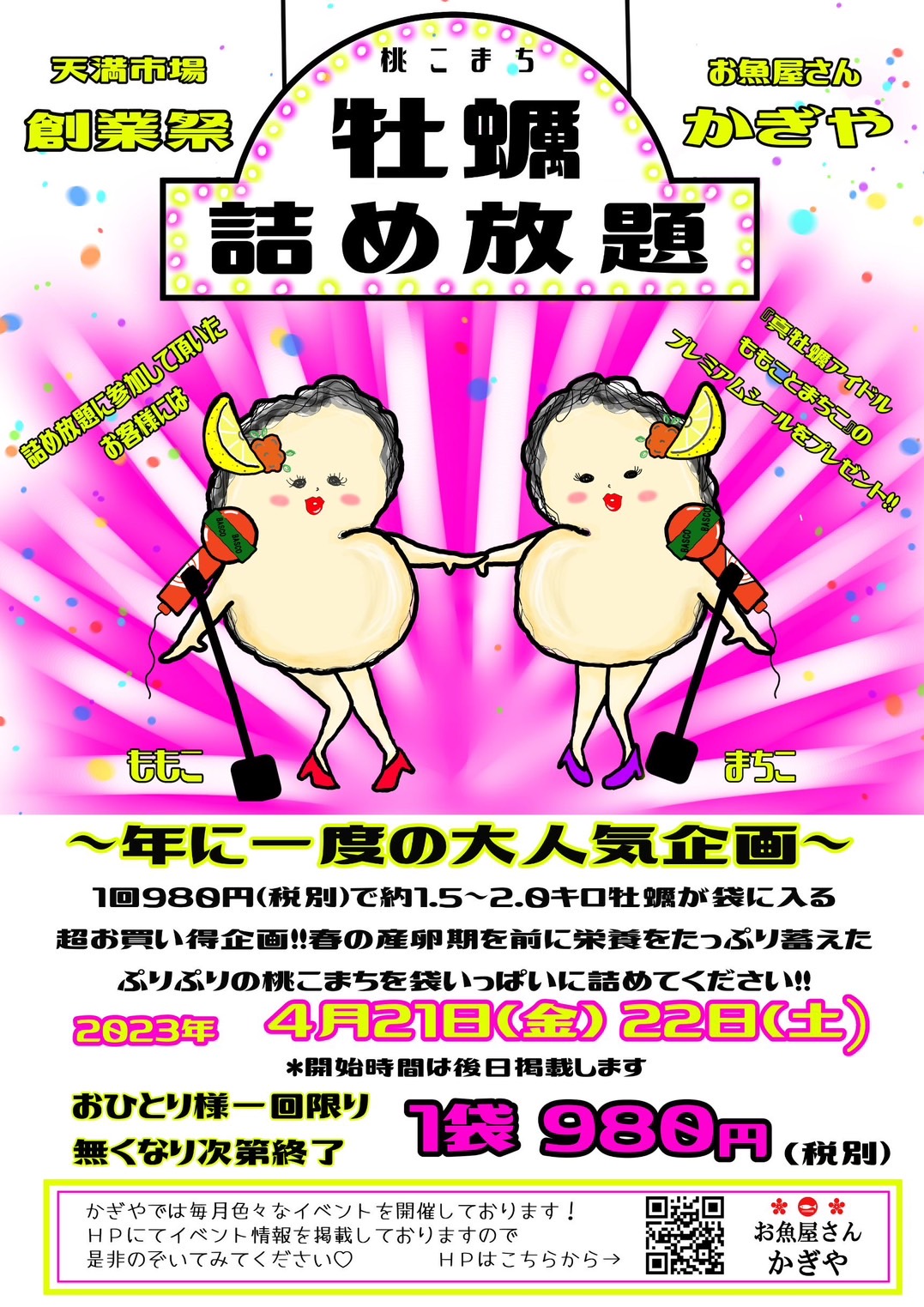 ぷらら天満.天満市場《創業祭》