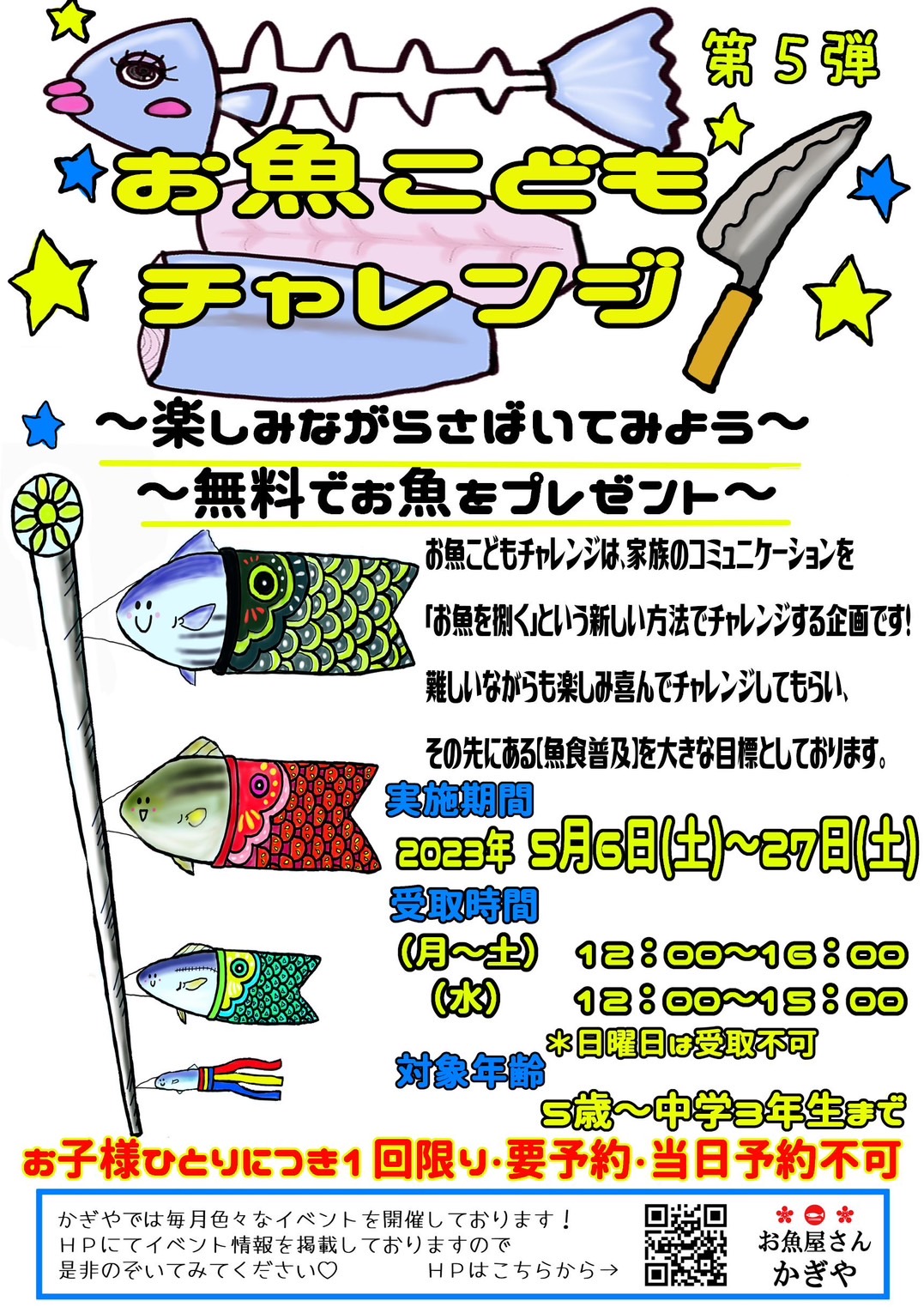 お魚こどもチャレンジ第5弾