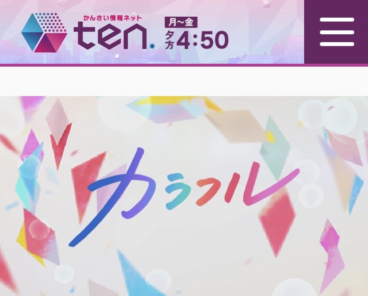 読売テレビ【かんさい情報ネットten.】放送されました!