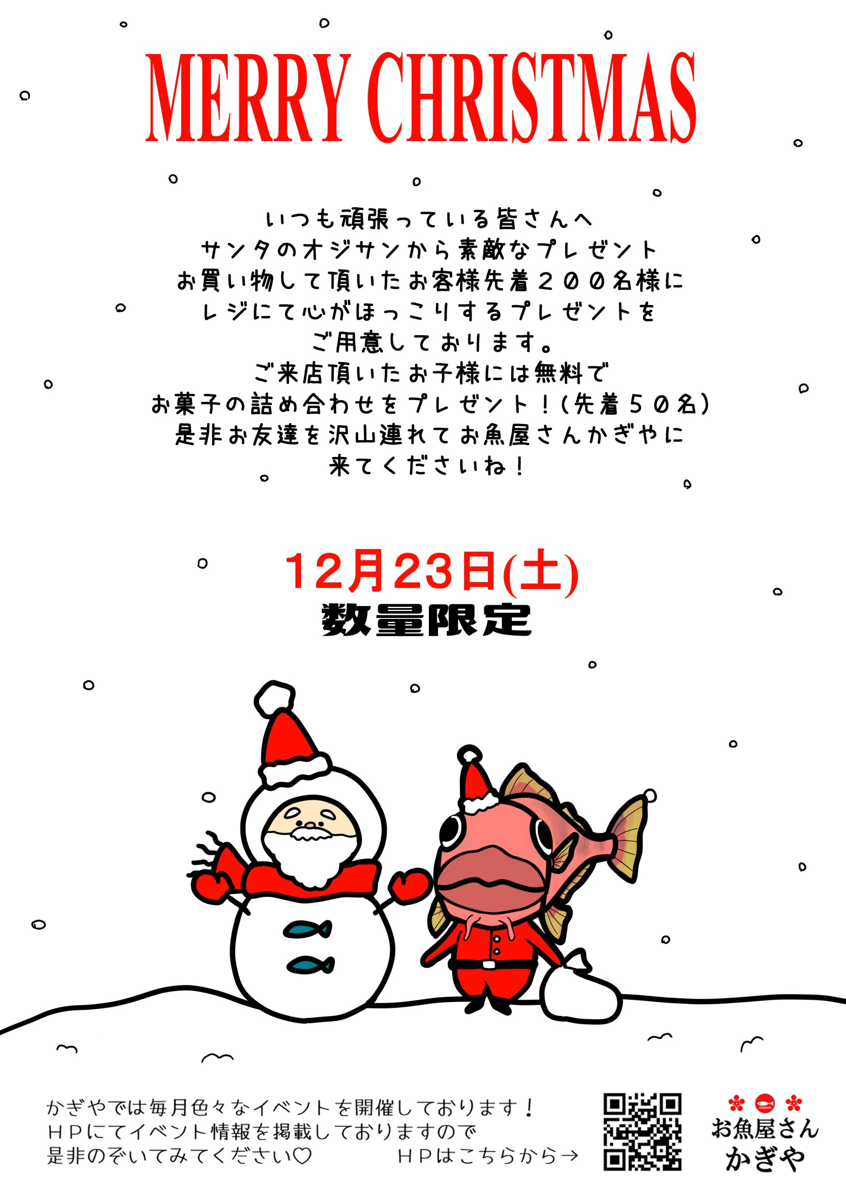 『サンタのオジサンがやってくる』〜心がほっこりをプレゼント〜