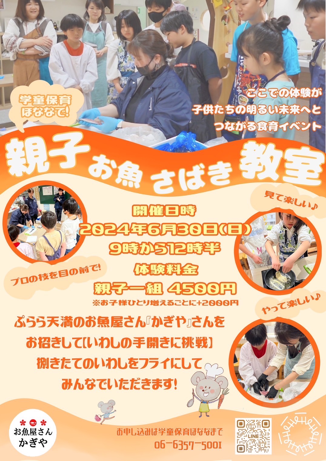 親子お魚さばき教室