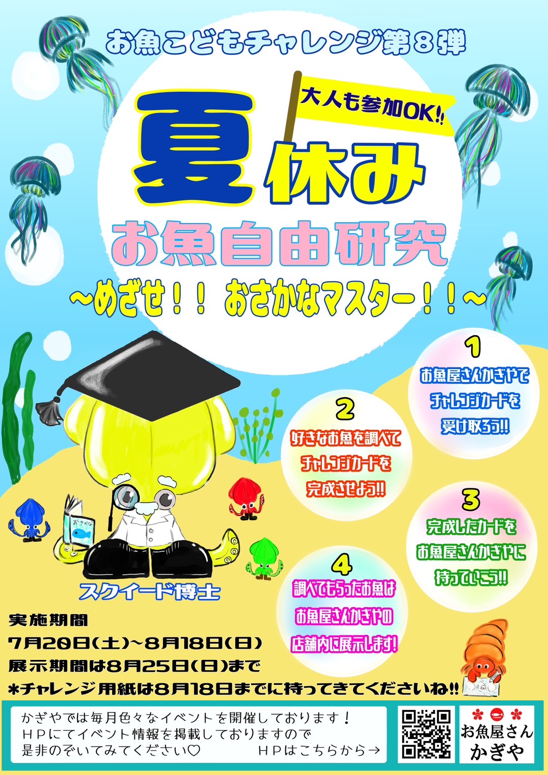 お魚こどもチャレンジ第8弾