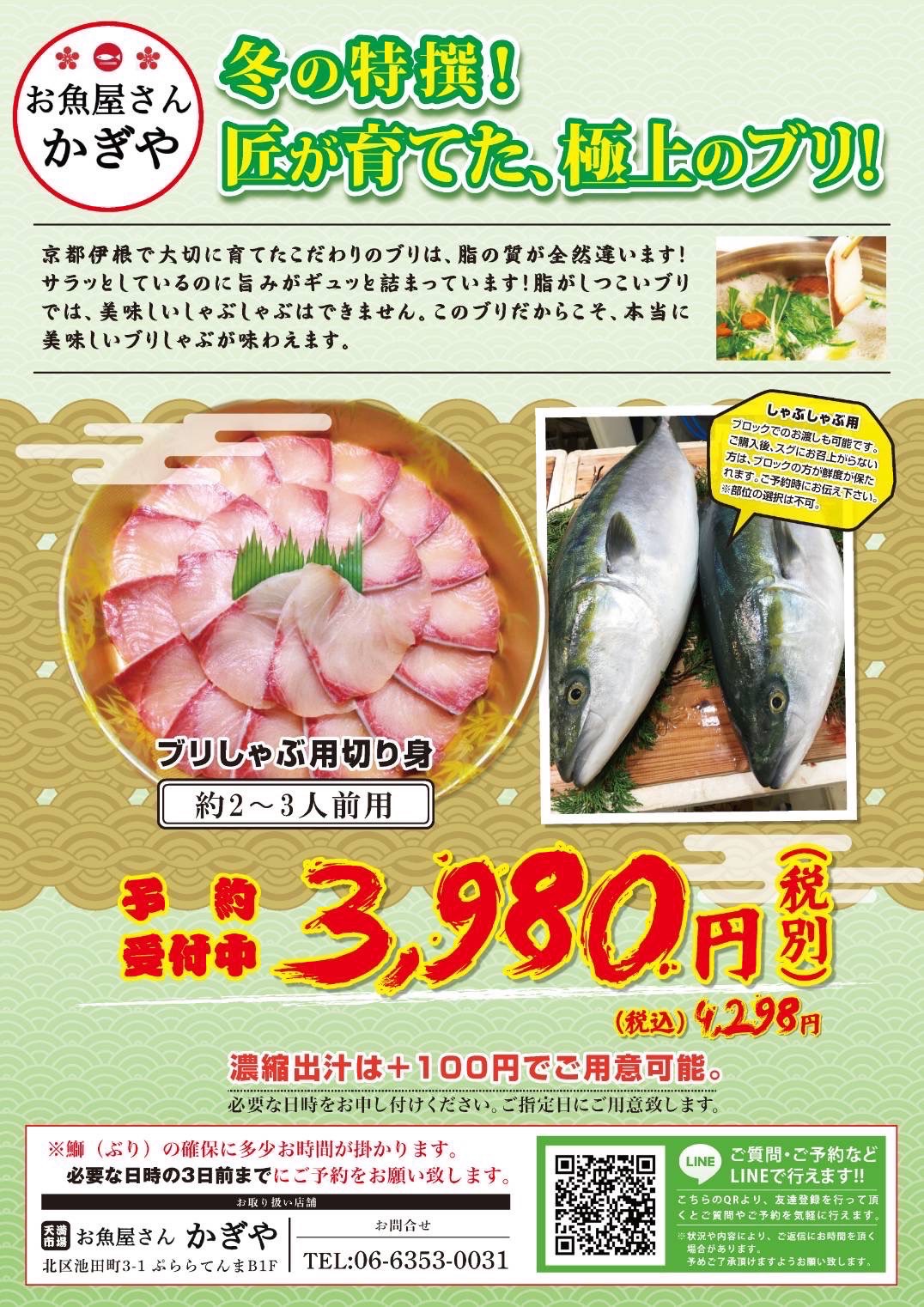 ブリしゃぶ用切り身予約受付中