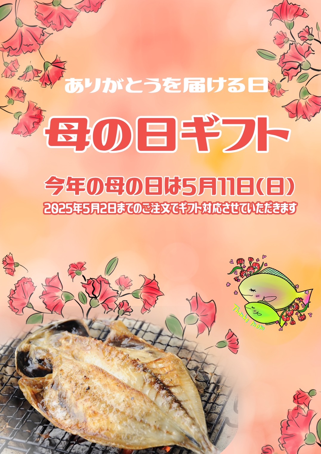 母の日ギフトはかぎやオンラインストアで