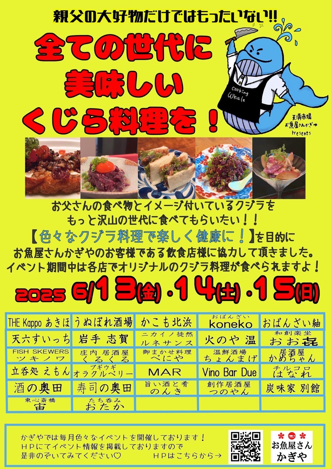 父の日企画~全ての世代に美味しいくじら料理を!~