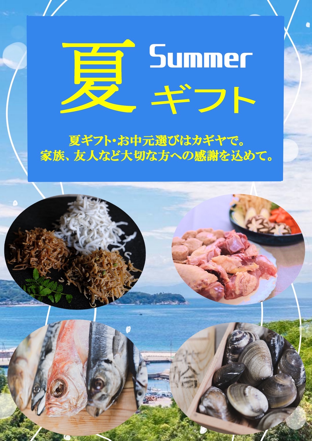 【夏ギフト・お中元】は、かぎやオンラインストアで