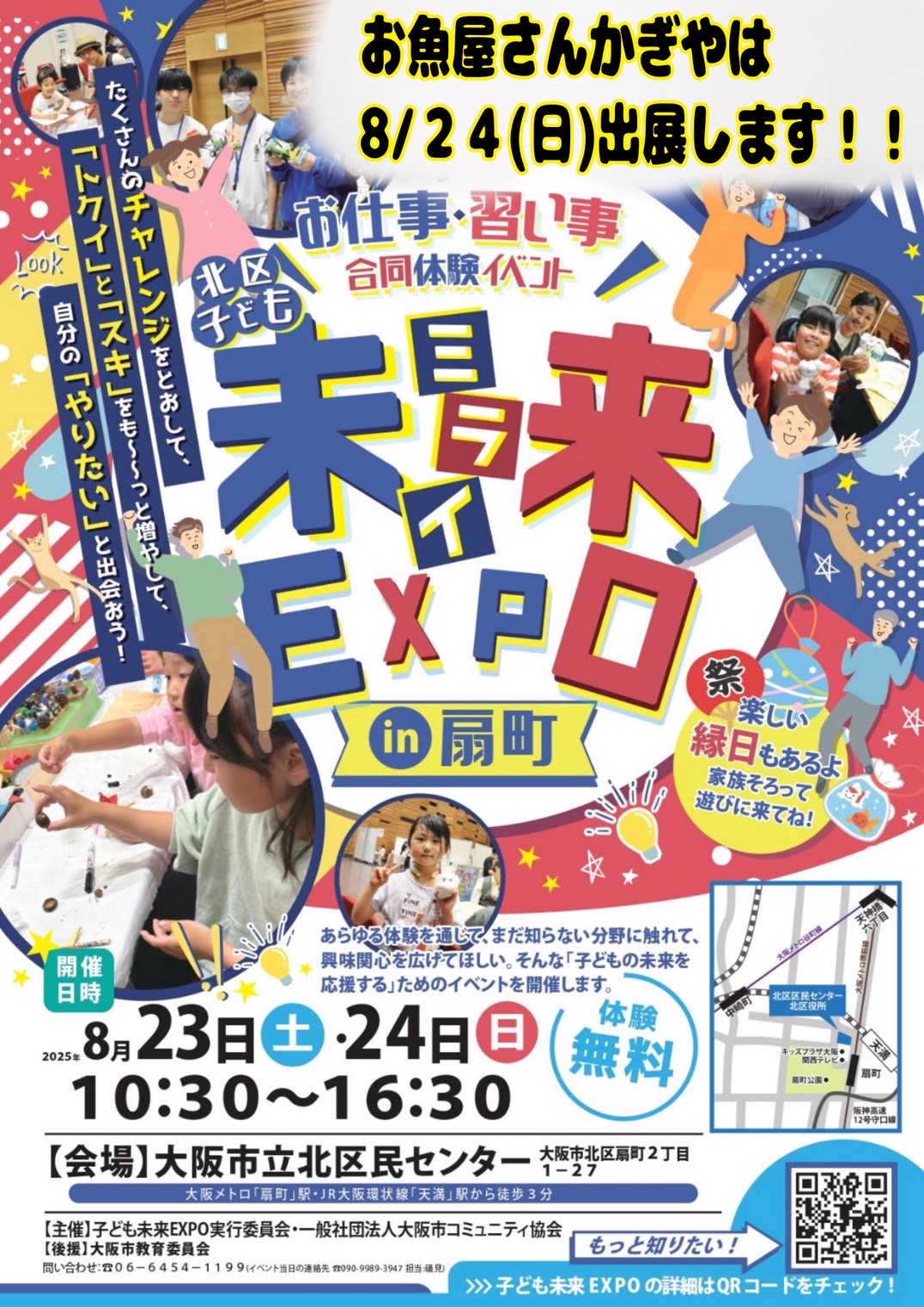 8/24(日) 子ども未来EXPOに出展|お魚かるたお披露目