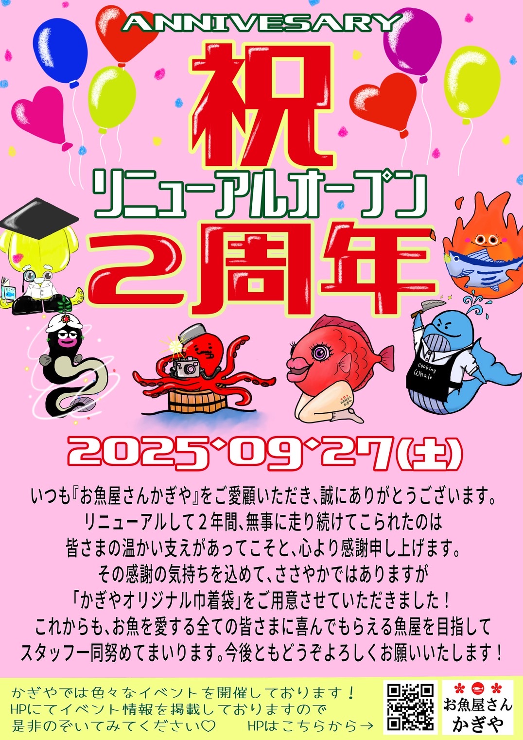 リニューアルオープン2周年のお知らせ