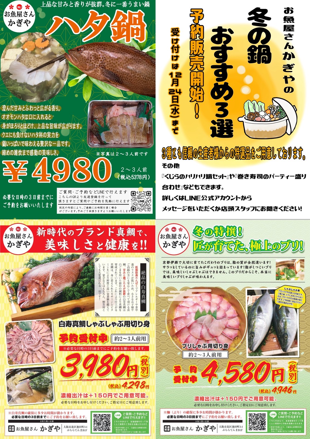 冬の鍋おすすめ4選”予約販売スタート!