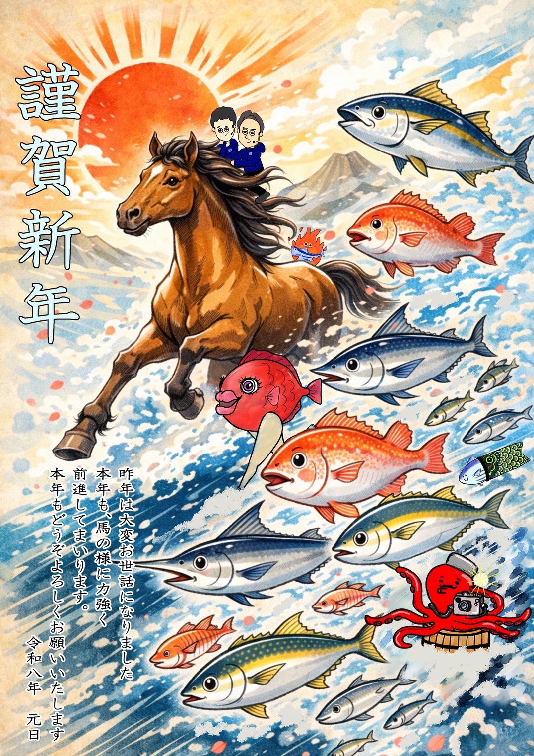 2026年 新年のご挨拶