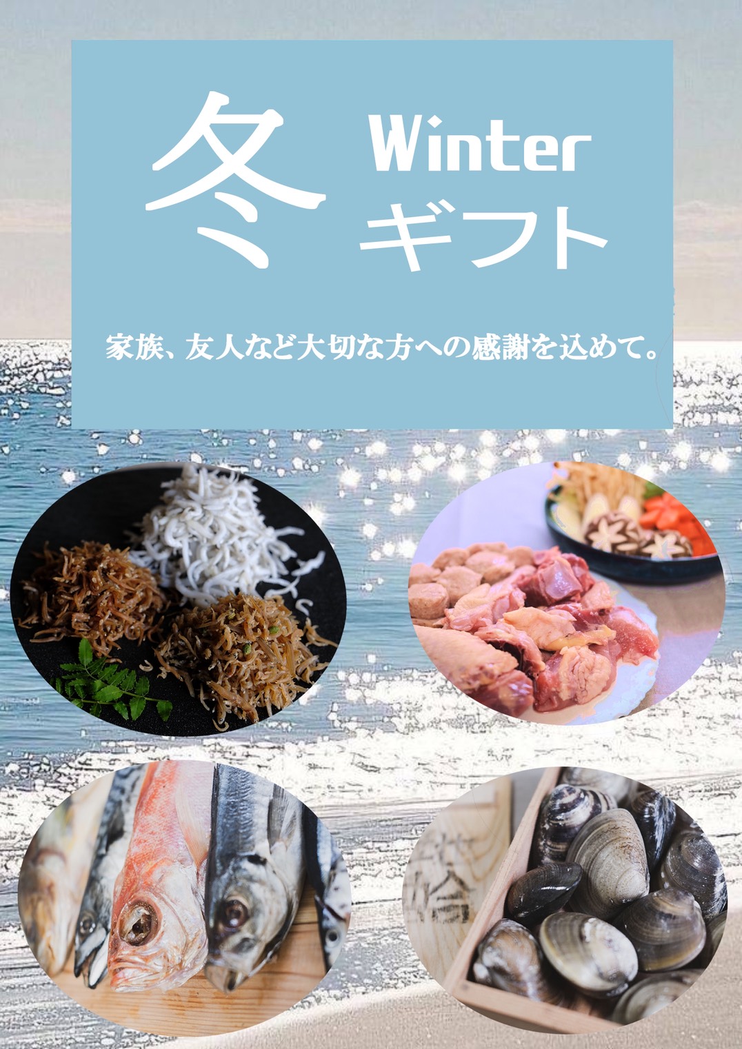 冬のギフトはかぎやオンラインストアで